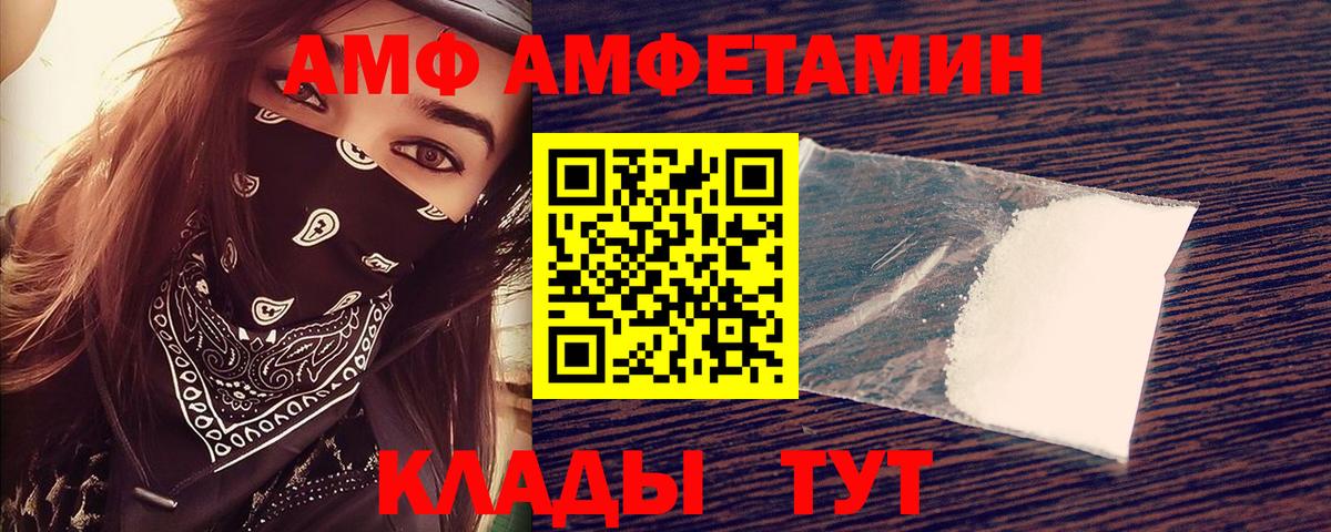 АМФ VHQ Фурманов