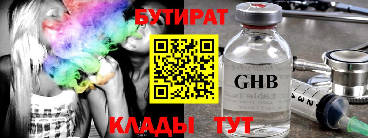 Бутират бутик Фурманов