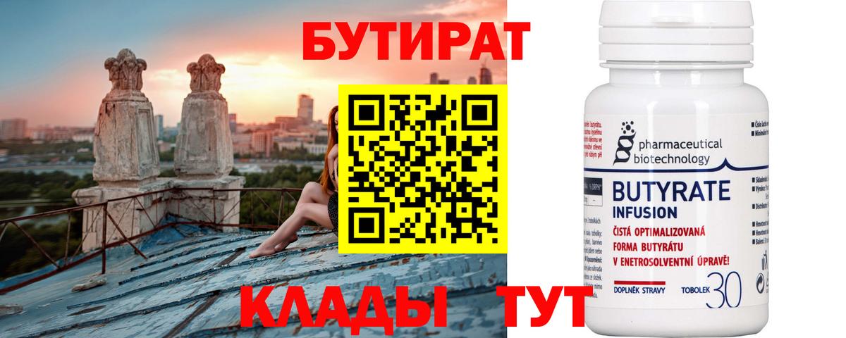 Фурманов  БУТИРАТ бутандиол  Вход с VPN 