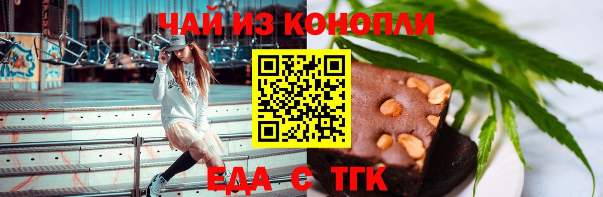 Печенье с ТГК конопля  Вход с VPN  Фурманов 