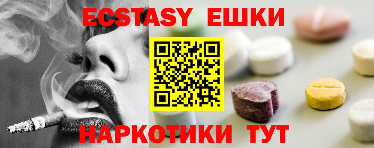 Ecstasy круглые  Ecstasy mix  как найти закладки  Фурманов  Вход с VPN  Ecstasy 
