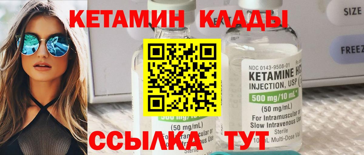 КЕТАМИН VHQ Фурманов