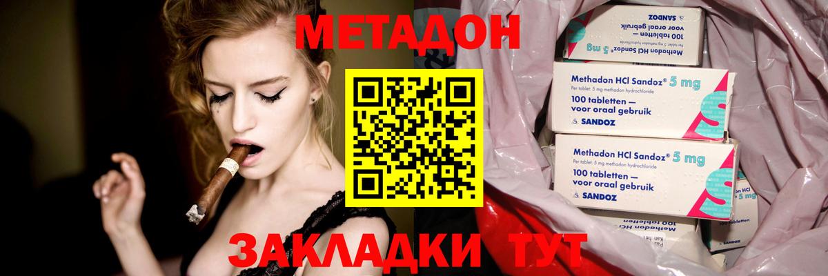МЕТАДОН VHQ Фурманов